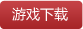 明珠三国下载