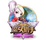 魔女猎手